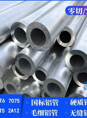 6061t6空心铝管6063铝合金管铝圆管硬质铝管无缝铝管薄壁厚壁铝管