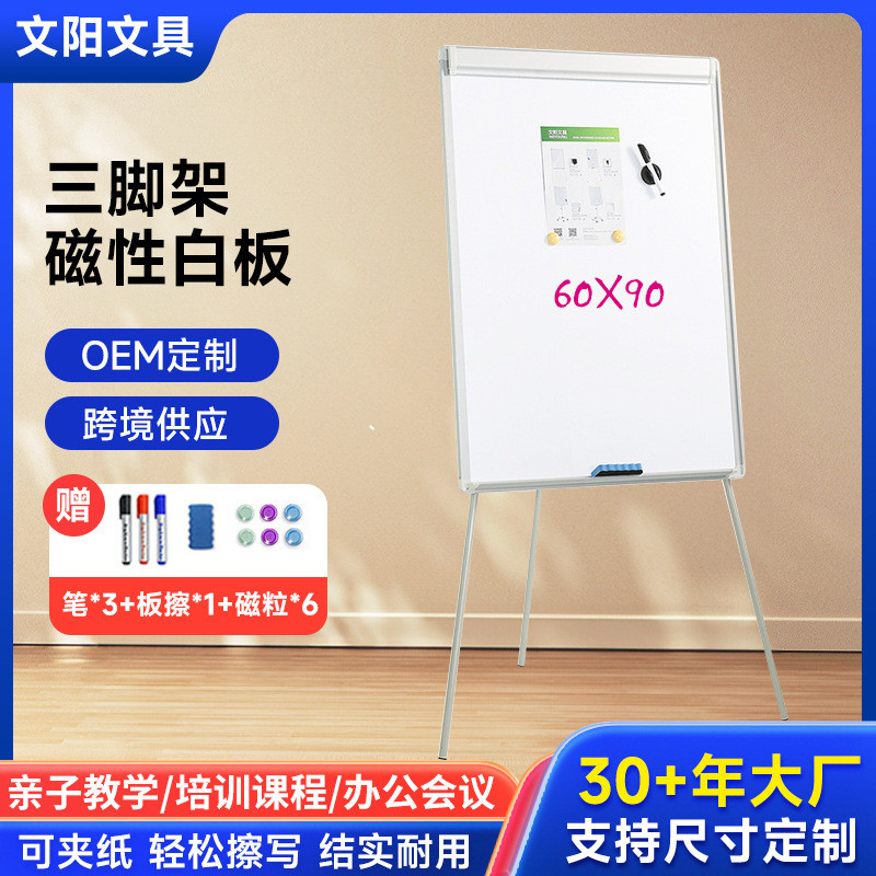 厂家现货铝合金边框会议白板记录板三脚架写字板白板批