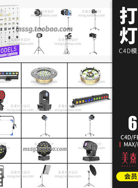 工作室舞台灯光摄影打光补光道具灯具c4d模型3d立体fbx素材集C670