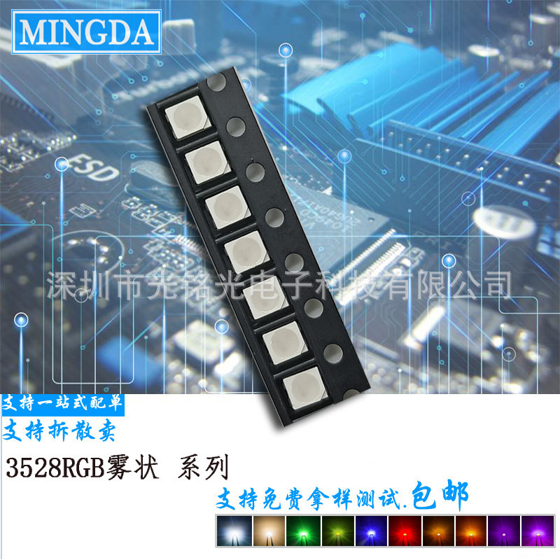 厂家供应 3528RGB雾状 雾状3528RGB 白面四脚灯珠LED3528雾面高亮