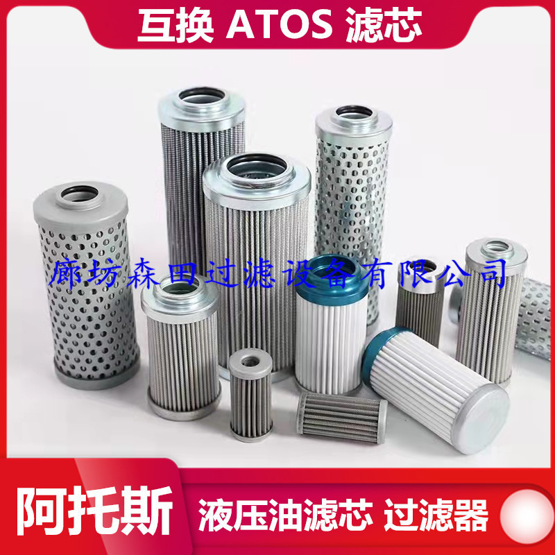ATOS阿托斯滤芯PRS-20-B-F1010PRS-20-B-C2510液压滤芯