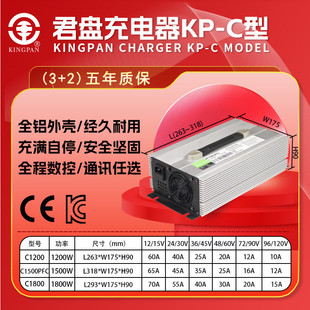 1200W君盘KCCE认证充电器60V15A72V12A房车电池充电器安全快充