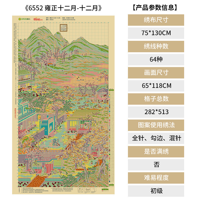 热销春天雍正风景十字绣竖版十二月古娟绣布故宫传世名画客厅书房