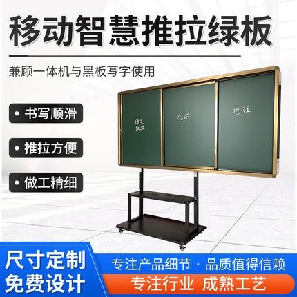 移动智慧推拉绿板多媒体教室教学培训触控一体机电子智能滑动黑板