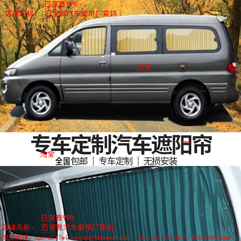 东风风行菱智M3/M5/V3风行CM7专用车内汽车窗帘双轨道遮阳帘