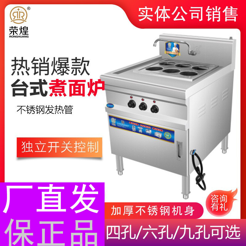 榮煌6孔煮面爐商用電熱麻辣燙爐臺式六孔煮食爐保溫桶保溫湯粉爐