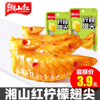 新日期湘山紅檸檬雞翅尖10g*40袋小包裝雞肉鹵味肉類休閑食品零食