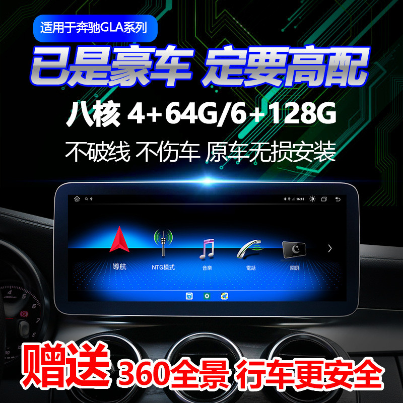 适用于奔驰GLAGLA200GLA260车机大屏导航改装安卓360全景一体机
