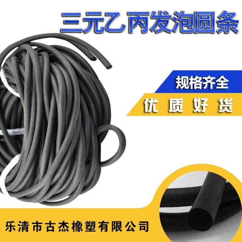 密封EPDM电柜箱密封条圆条橡胶发泡圆条三元乙丙发泡条海绵条