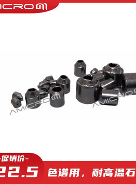 气相小口径石墨密封垫毛细管柱密封垫类似221-32126-08 5080-8853