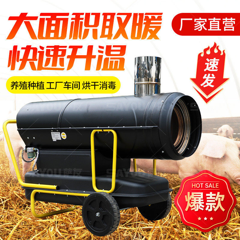 热销萨友间工业柴油暖风机燃燃油热风机养殖场育雏升温大功率热风,畜牧/养殖物资,畜牧/养殖器械,淘宝优惠券,粉丝福利购,淘宝优惠卷