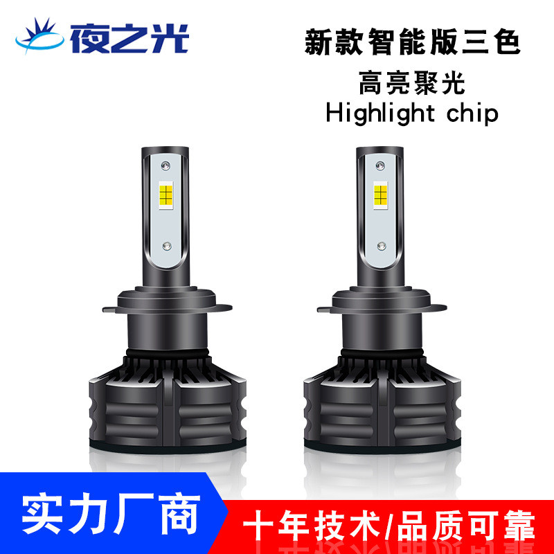 T6 三色温汽车LED大灯头灯远近一体前照灯黄金光雾灯H1 H7 H11