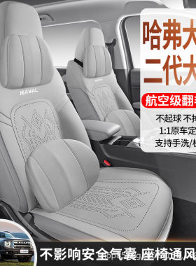热销哈弗翻毛狗大皮马鞍垫2024款半包围汽车坐垫中华田园犬专车专