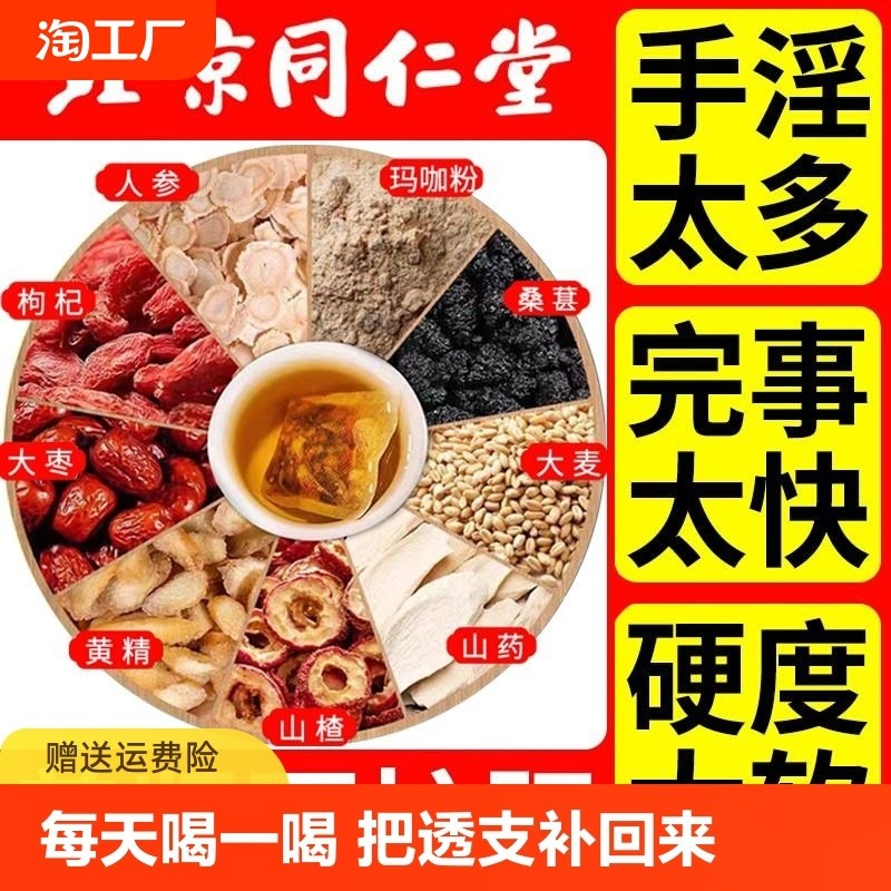新货北京同仁堂人参九宝茶玛咖黄精桑葚枸杞红枣持久熬夜肾养生茶