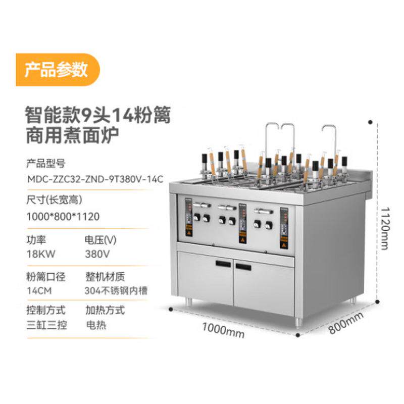 麦大厨全自动升降煮面炉商用电热煮面机/煮面炉