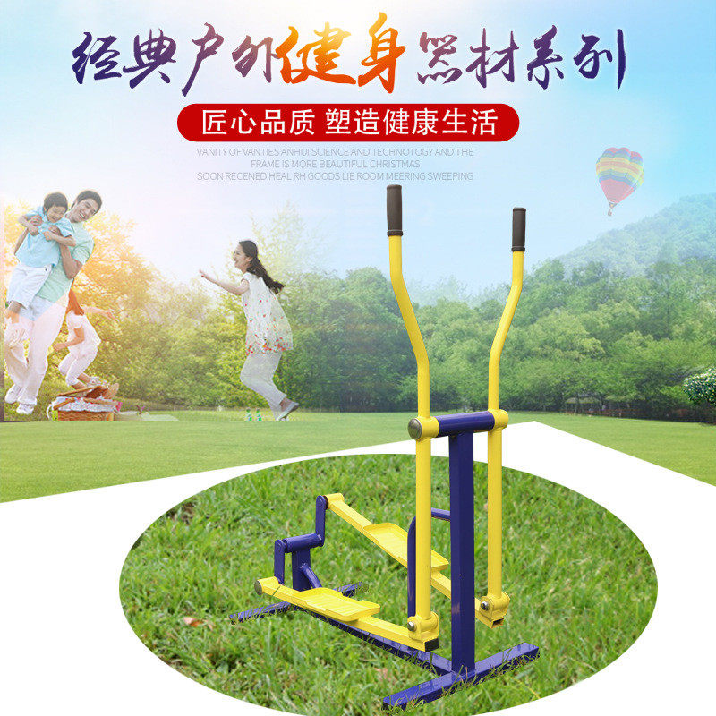 热销健身路径单人椭圆平步小区机广场公园走步机踏步机体育运动器