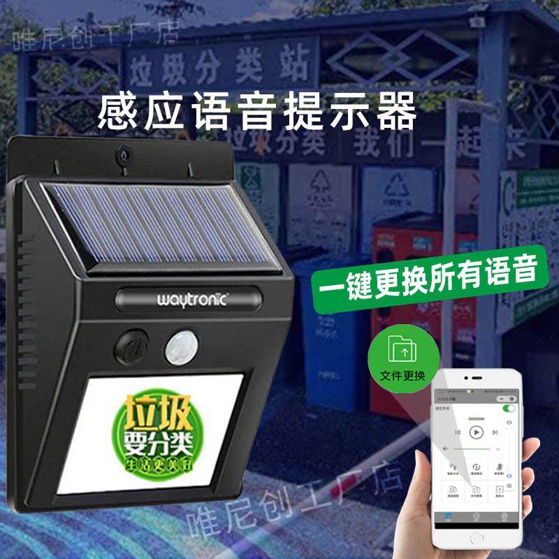 垃圾分类语音提示器分类投放垃圾分类语音提醒环保文明宣传播报器