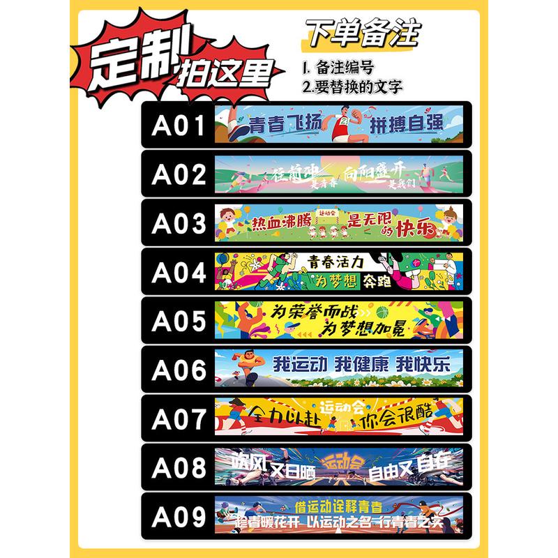 运动会横幅加油助威气氛围道具校运会拉拉队小学幼儿园手举牌