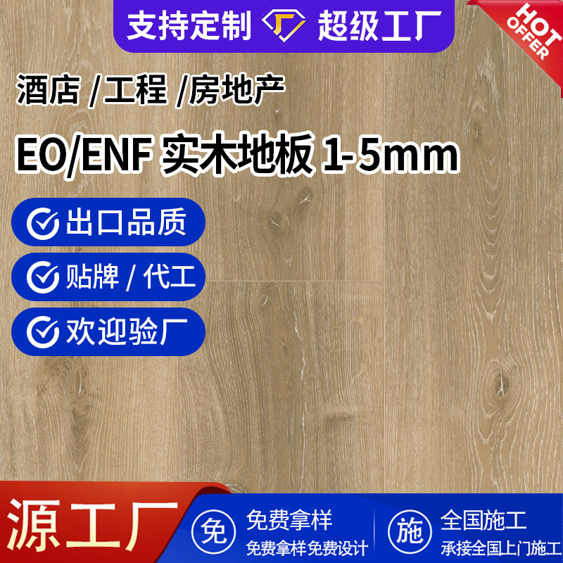 欧洲白橡木多层实木地板室内地热地暖耐磨防腐实木复合地板工厂