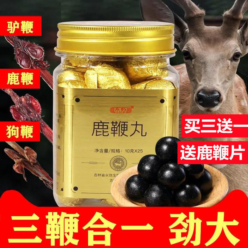 新货吉林双阳包邮丸鹿鞭膏高纯度多鞭丸滋补人参梅花鹿参茸鹿鞭丸