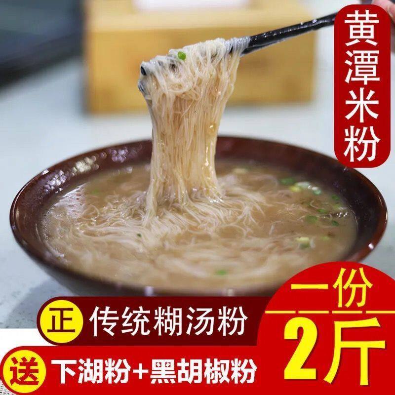 速发正宗天门黄潭米粉湖北天门特产炒米传统糊汤粉黄谭细米粉线送