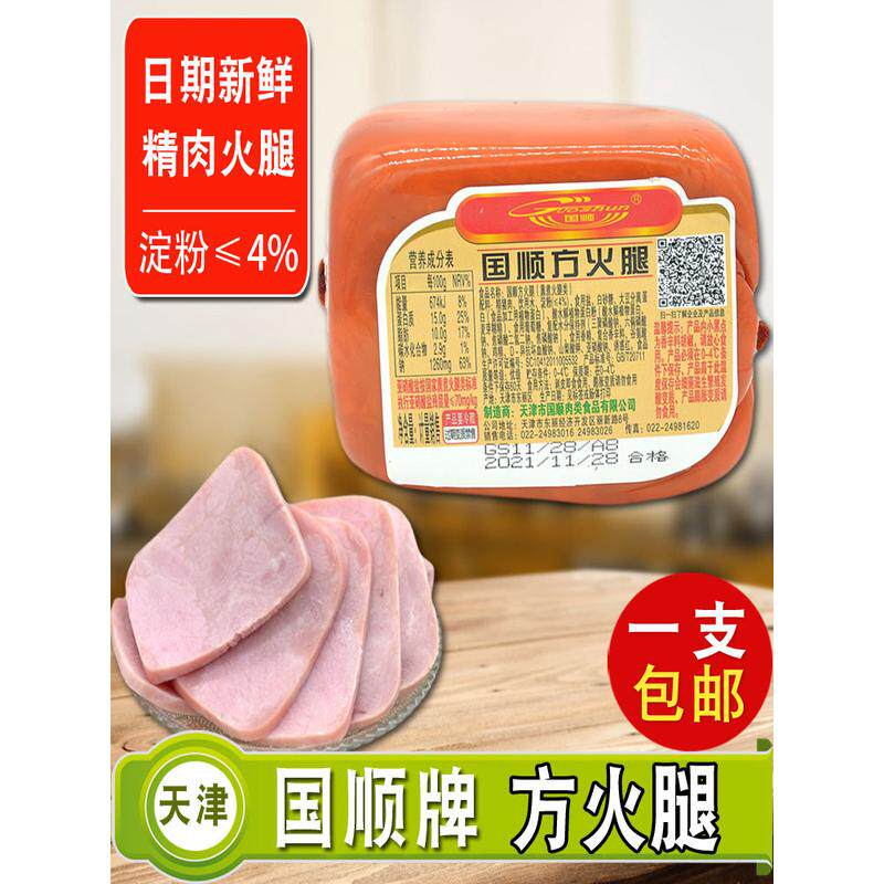 新货天津国顺方火腿盐水低淀粉火腿肠面包三明治切片即食方便早餐