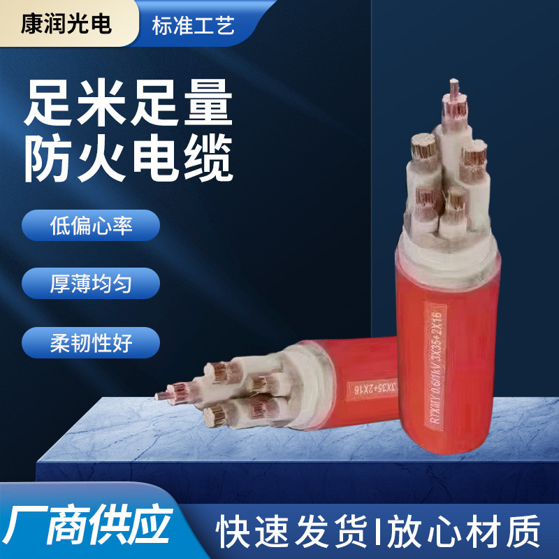 厂家生产无氧铜国标防火电缆矿物质绝缘低烟无卤防火线缆