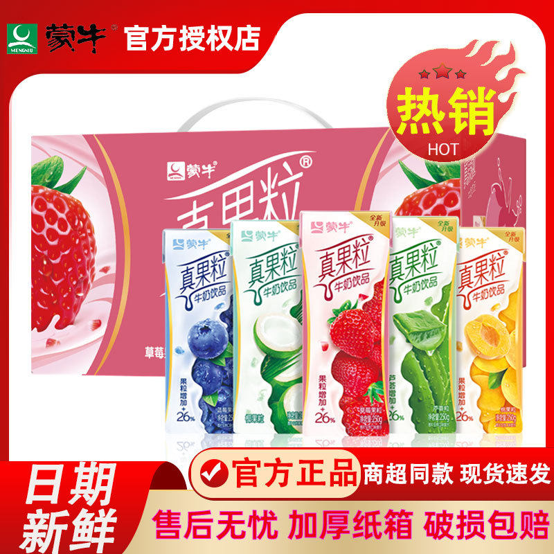 速发12月产蒙牛真果粒草莓黄桃牛奶250g*12盒乳整箱礼盒中秋送礼