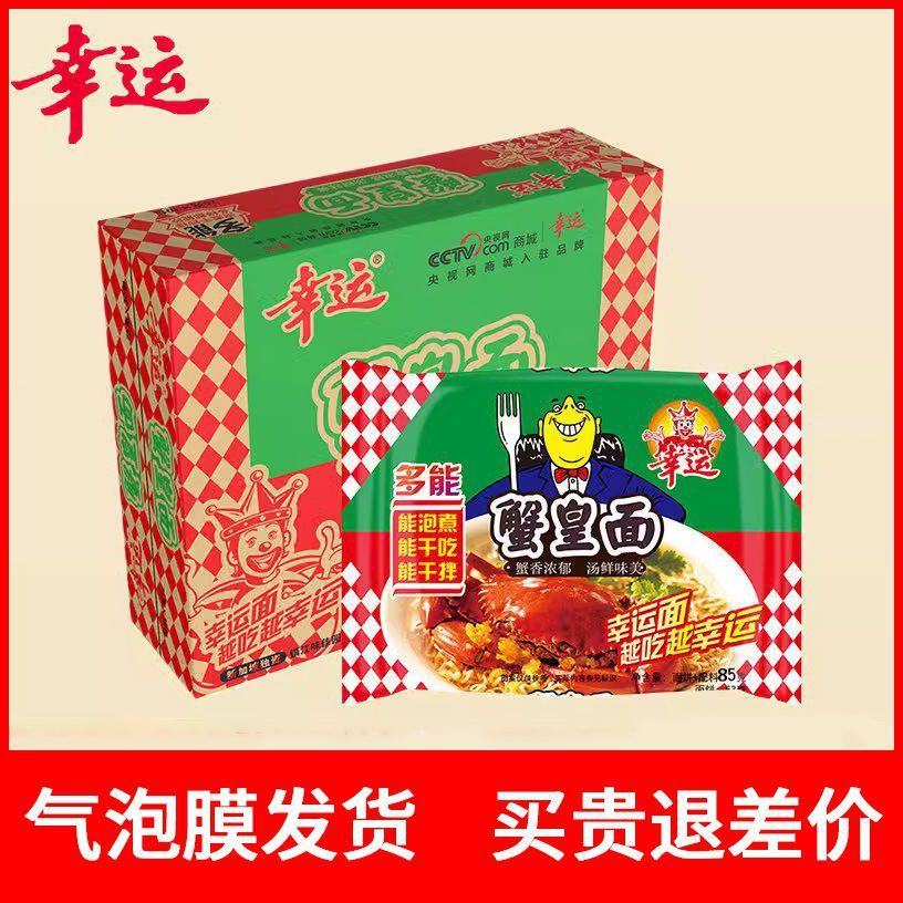 新货幸运方便面蟹黄面潮汕蟹皇面方便面整箱装干吃袋装干脆面泡面