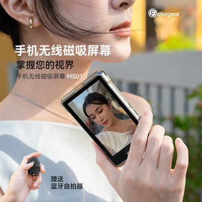 fotorgear影像极客手机无线磁吸屏幕MS01后置自拍同屏器相机监测