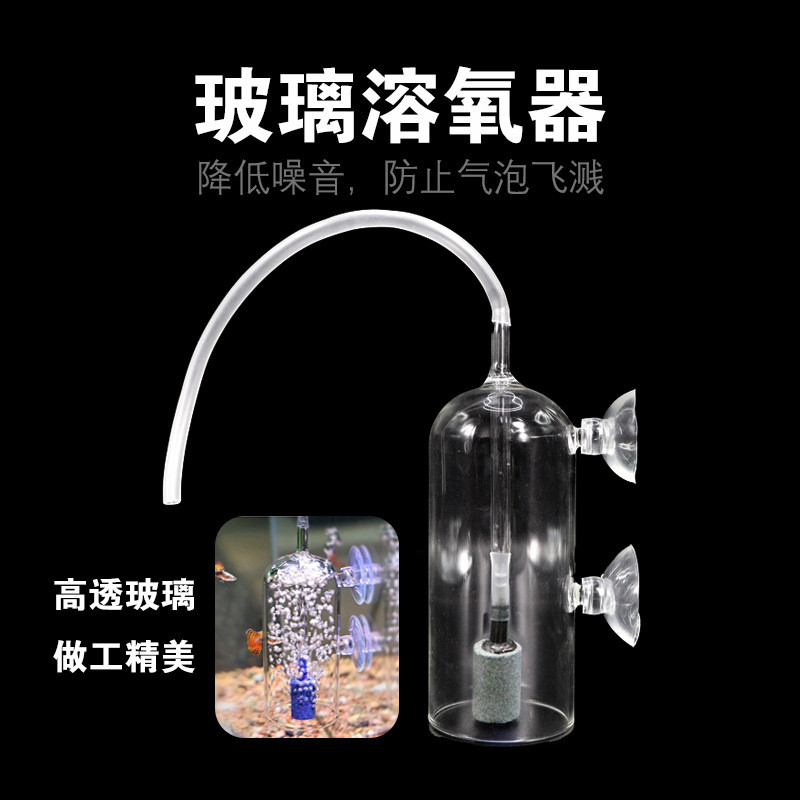 水晶玻璃溶氧器防水沫飞溅鱼缸增氧氧气石水草缸虾缸容氧杯气泡石