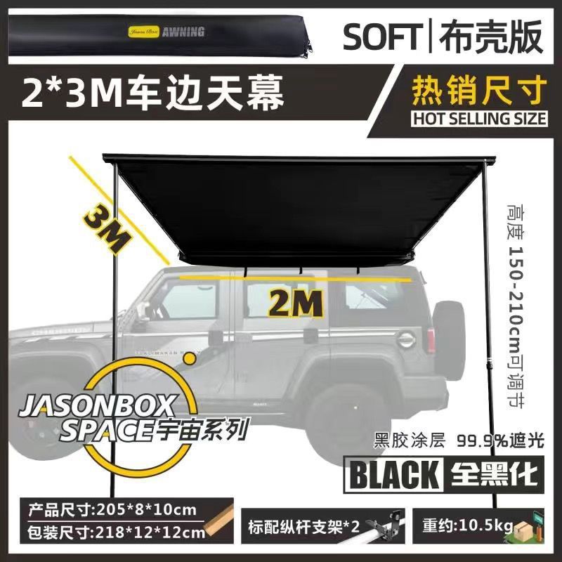 fwt户外车边简森黑化黑胶天幕帐篷越野遮阳棚营房汽车车载侧边硬