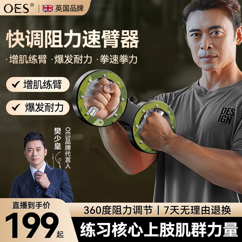 OES速臂器多功能阻力调节增肌神器臂力棒练手臂力量训练健身器材