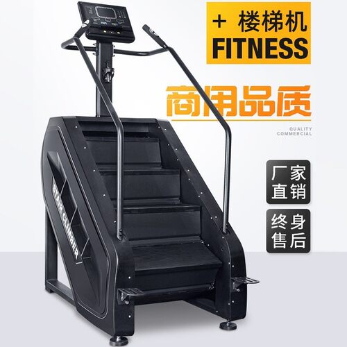 热销阶梯式楼梯机商用可调速健身房专业台阶器超静音踏步登山大型