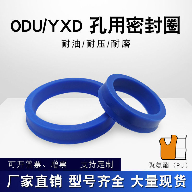 聚氨酯液压油封ODU110/*115/120*94/98/99/103/104/108*14/18