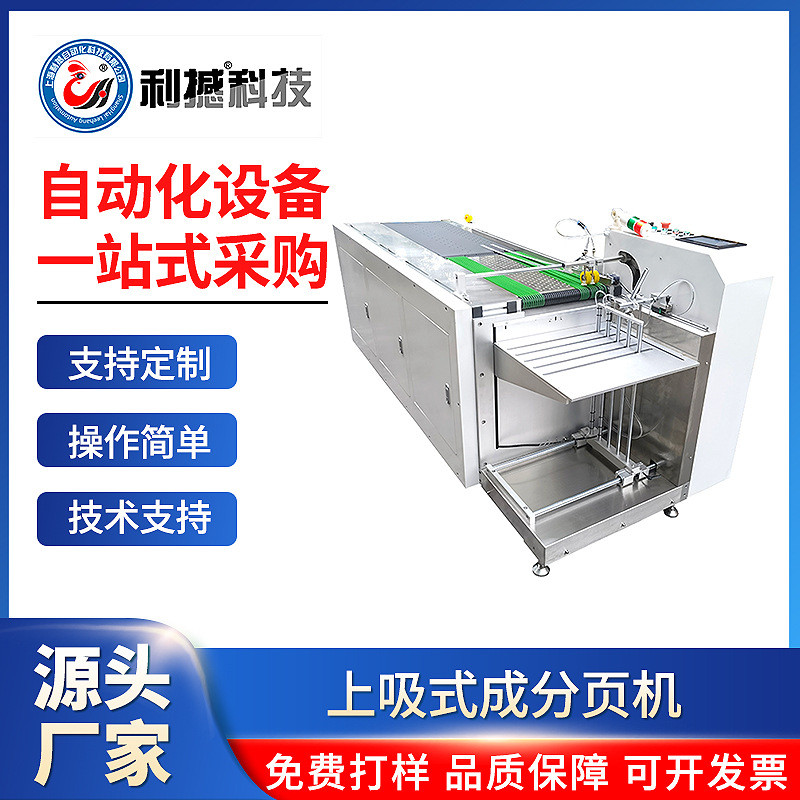智能设备上海利撼高端上吸式分页机流水线半自动单向打印平面