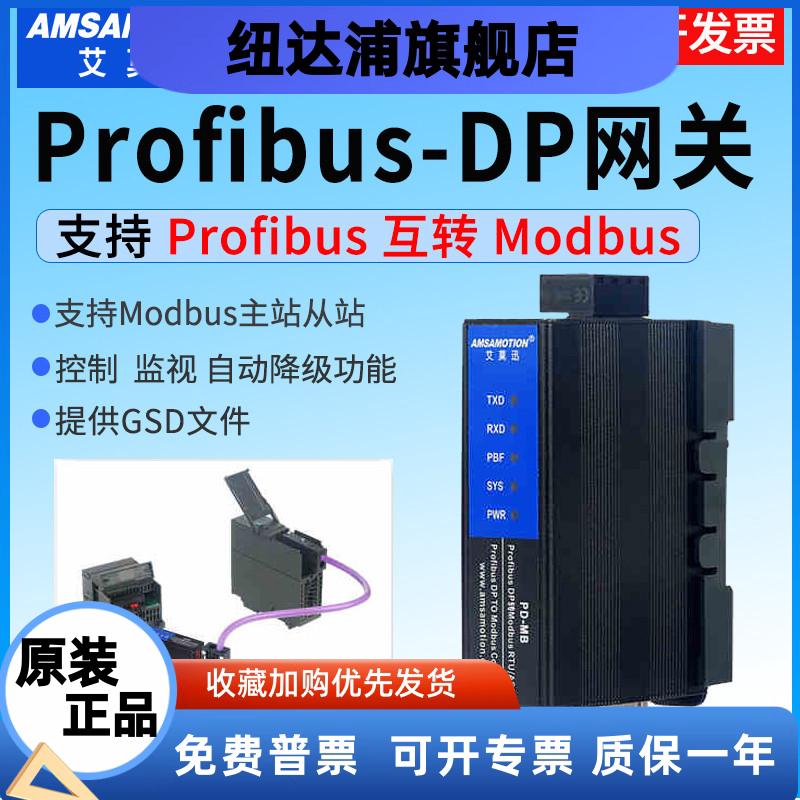 艾莫迅Profibus-DP转Modbus RTU协议转换器485通讯网关模块PD-MB