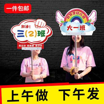 中小学生运动会班牌幼儿园手举牌定制托管班接送牌活动促销大字牌