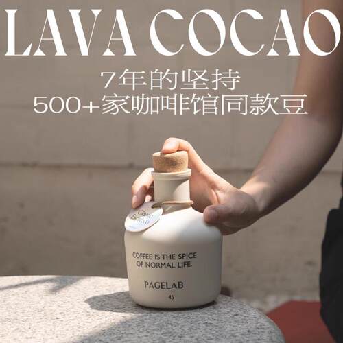 新货PAGELAB佩植熔岩可可意式拼配咖啡豆香浓新鲜深度烘焙150g