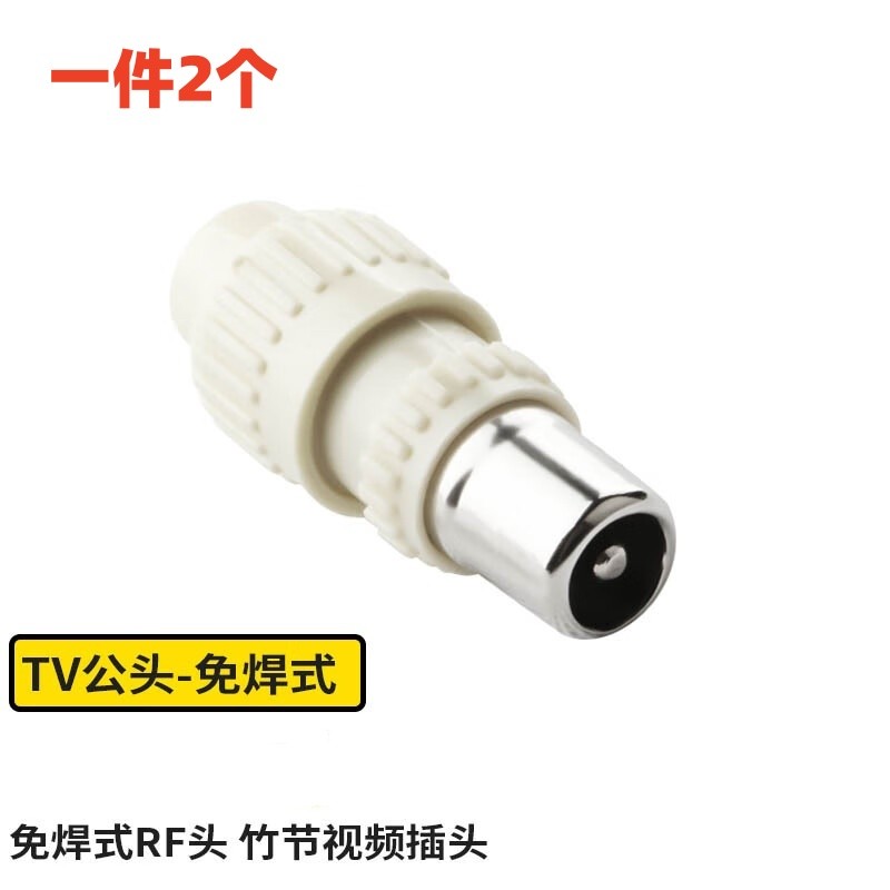 包邮有线电视插头免焊式RF头射频线接头TV头闭路头竹节公头9.5mm