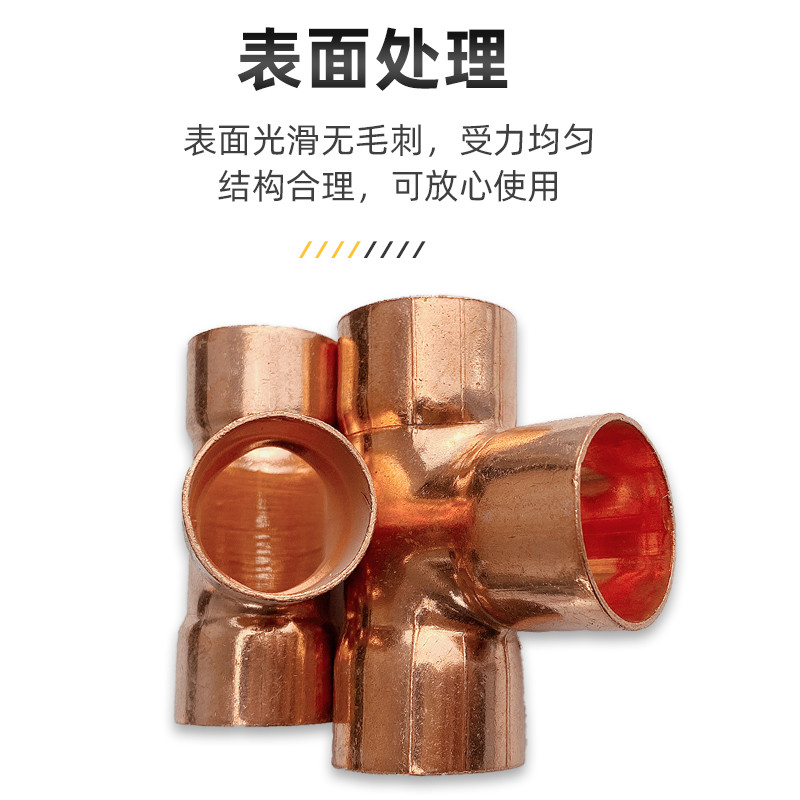 制冷配件 R410A铜管接头铜三通 铜配件紫铜三通焊接铜三通T型三通