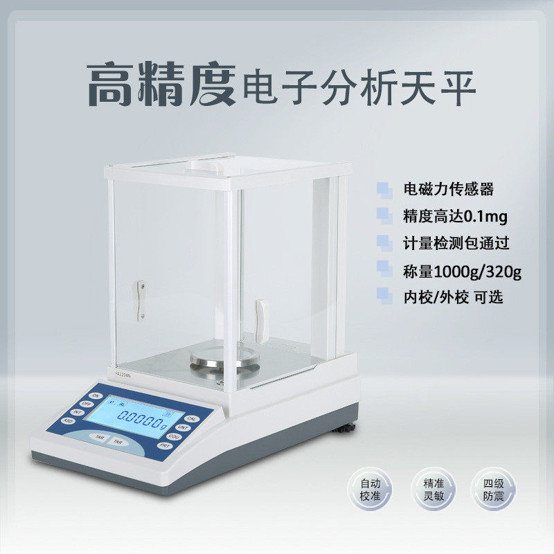 热销高精度电子天平万分之一实验室分析天平0.0001g0.1mg厂家供应