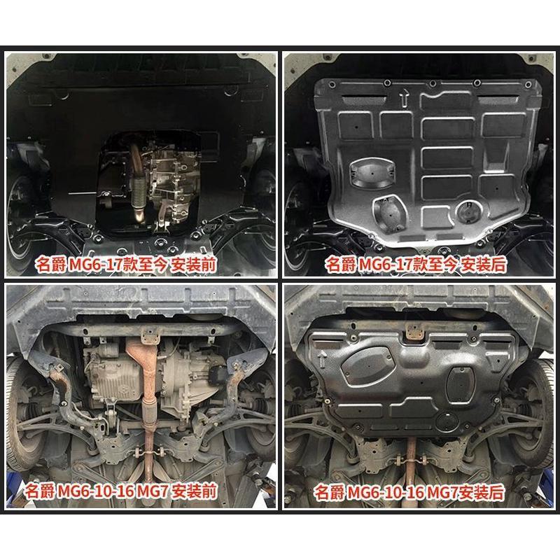 适用名爵5/6/7锐行ZS锐腾Pro领航HS/爵MGONE发动机下护板底盘装甲