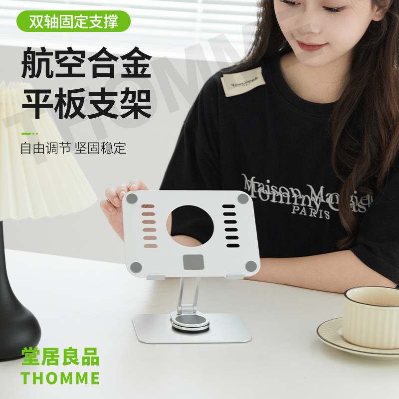 铝合金平板ipad学习绘画支架通用可旋转折叠支撑架可调节THOMME