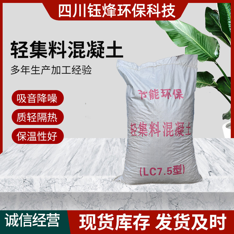 干拌复合轻集料混凝土LC5.0LC7.5工地建筑轻质混凝土