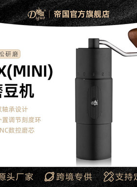 新款 帝国FX MINI手摇磨豆机咖啡豆研磨机 可外调刻度手磨咖啡机