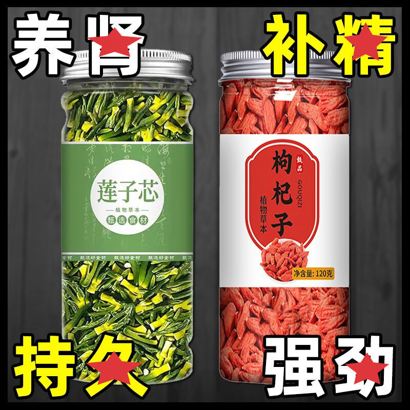 新货甄选 枸杞子莲子心茶莲子心泡组合去火泡水喝莲子心茶干货茶