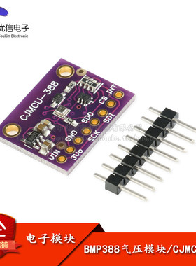 【优信电子】BMP388数字温度大气压力传感器 24位低噪声