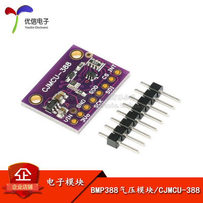 【优信电子】BMP388数字温度大气压力传感器 24位低噪声