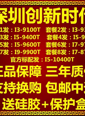 I3-9100T 9300T I5-9400T 9500T 9600T i7-9700T 9900T CPU 散片